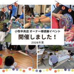 過去最多208名様がご来場！クレバリーホーム小牧中央店「お客様感謝イベント」を開催しました